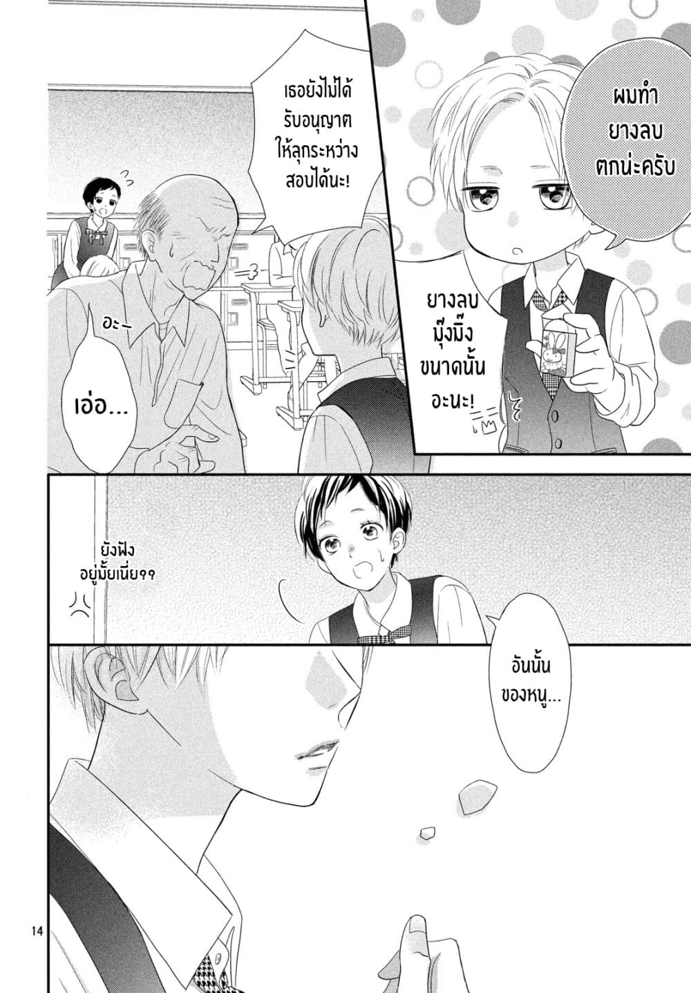 Natsuaki kun wa Kyou mo Kokuhaku shitai ตอนที่ 2 (13)